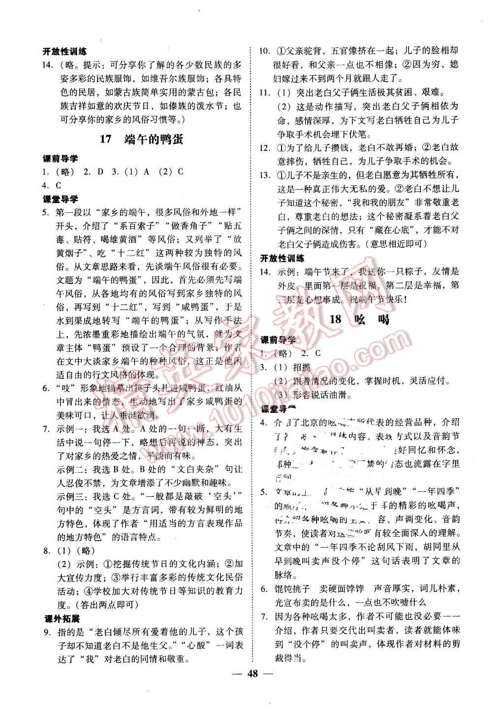 2016年易百分百分导学八年级语文下册 第16页