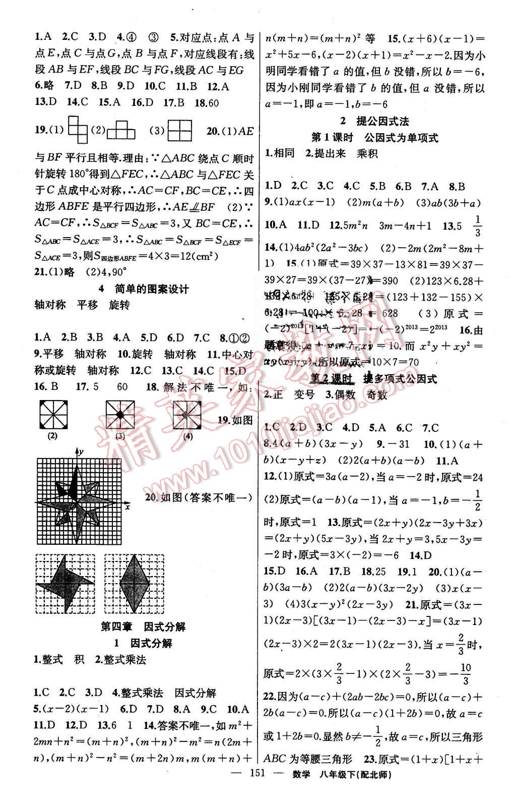 2016年黃岡金牌之路練闖考八年級數(shù)學(xué)下冊北師大版 第11頁