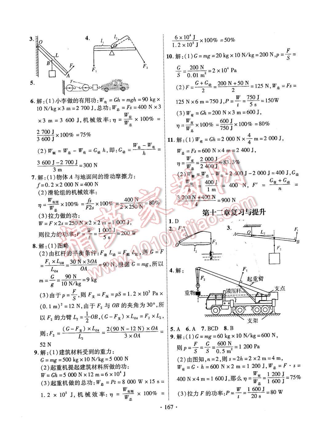 2016年課堂導練1加5八年級物理下冊人教版 第11頁