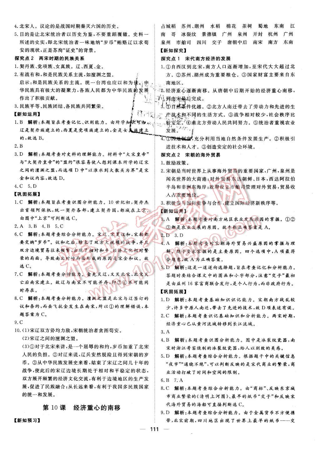 2016年練出好成績七年級(jí)歷史下冊人教版 第7頁