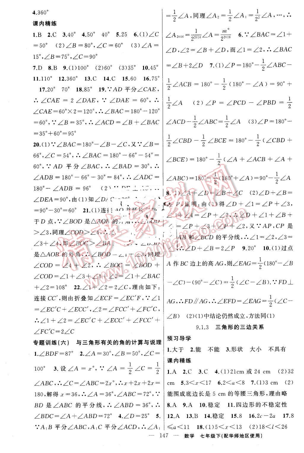 2016年黃岡金牌之路練闖考七年級數(shù)學(xué)下冊華師大版 第15頁