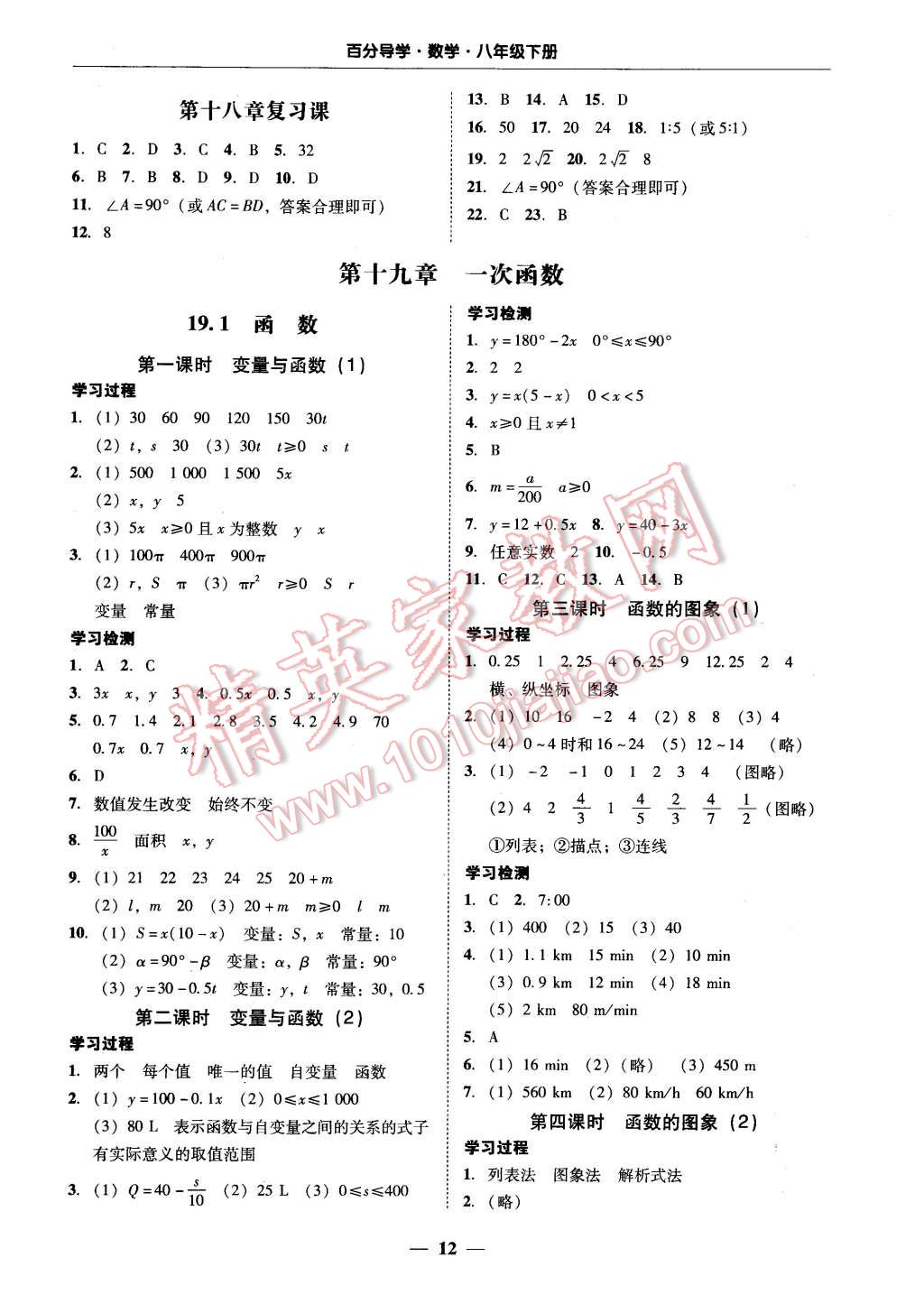 2016年易百分百分导学八年级数学下册 第12页