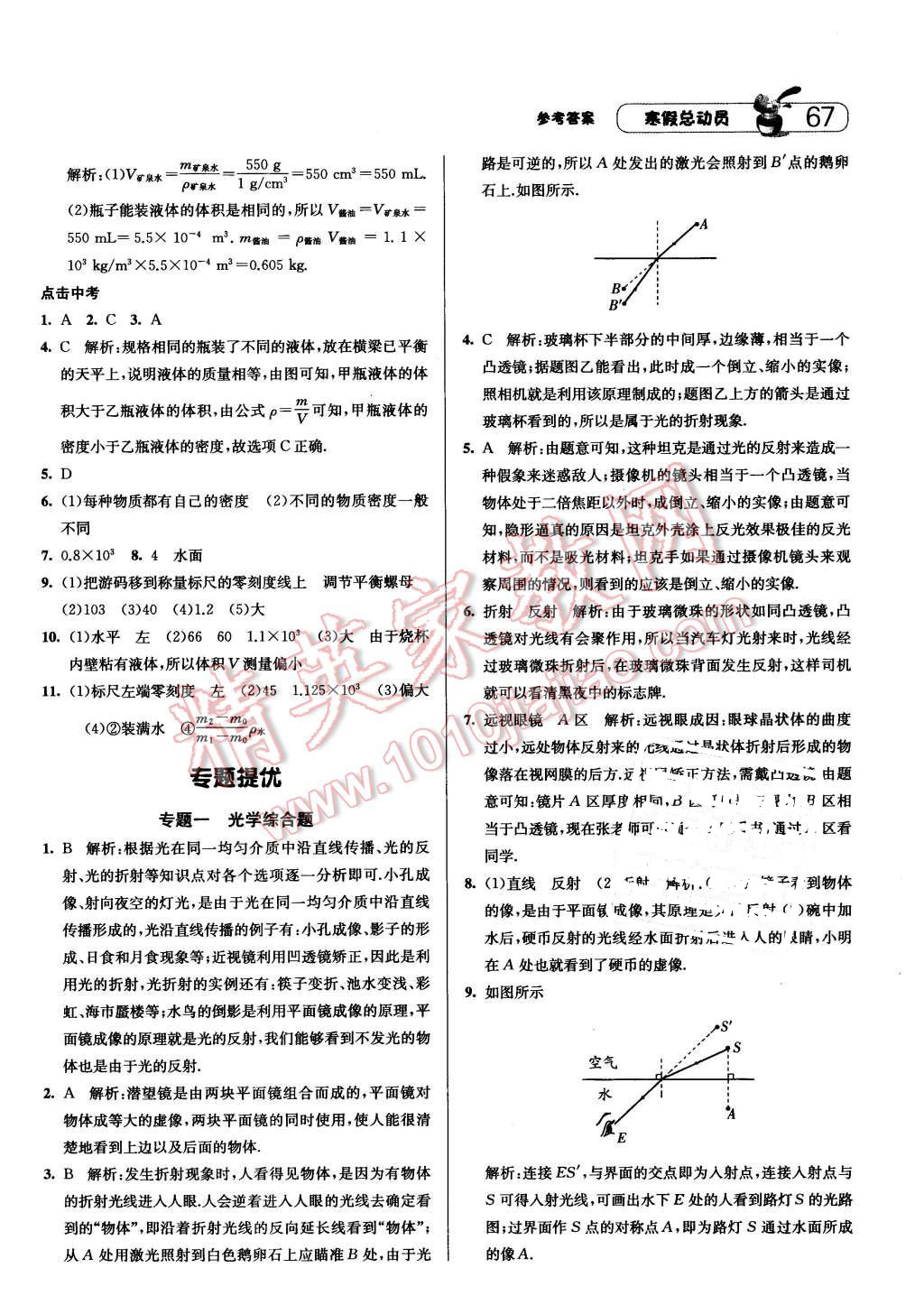 2016年经纶学典寒假总动员八年级物理人教版 第7页