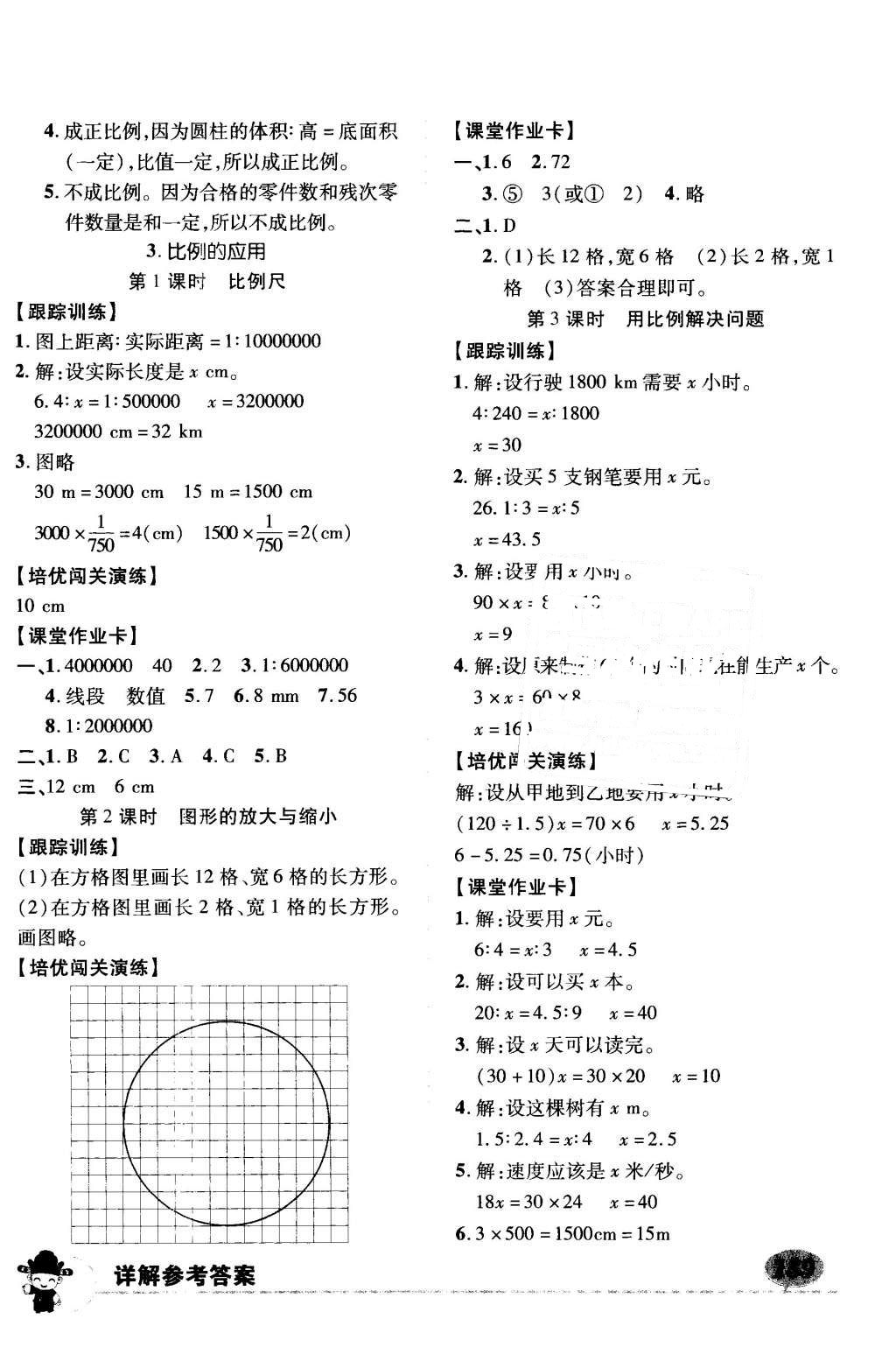 2016年黃岡狀元成才路狀元大課堂六年級(jí)數(shù)學(xué)下冊(cè)人教版 第7頁(yè)