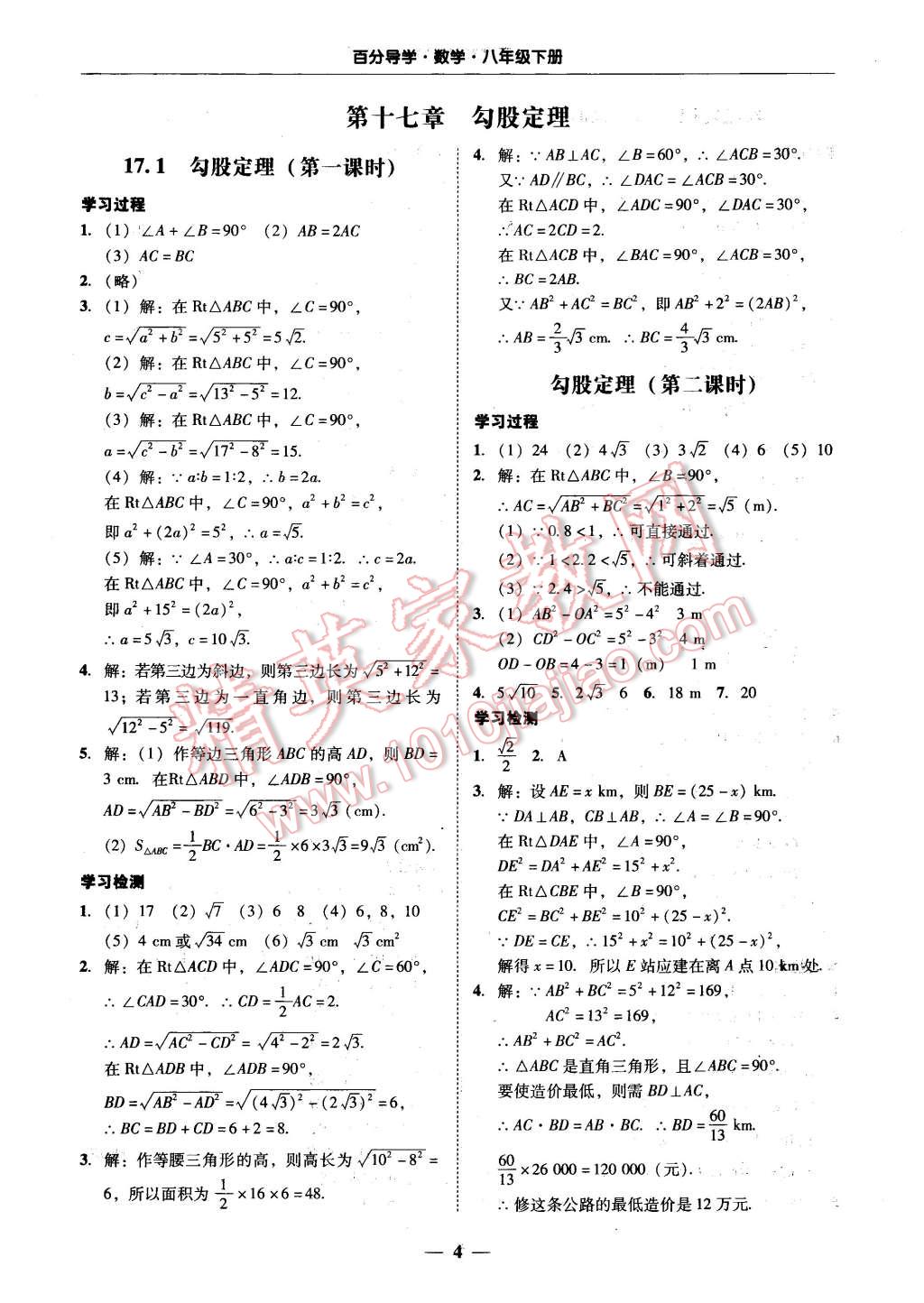 2016年易百分百分导学八年级数学下册 第4页