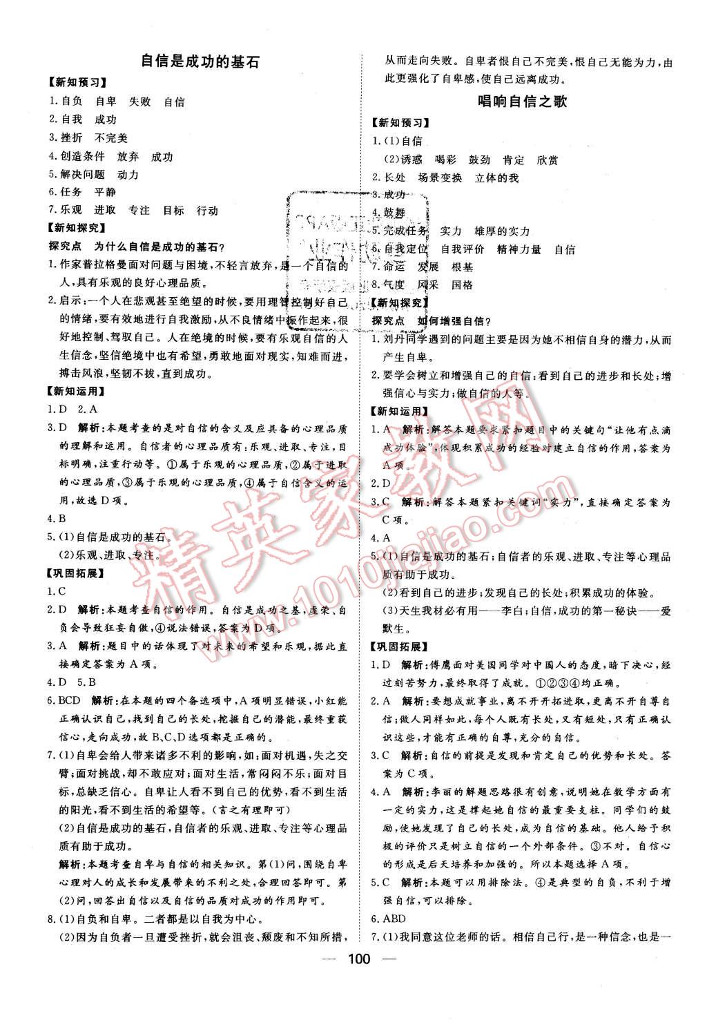 2016年练出好成绩七年级思想品德下册人教版 第4页