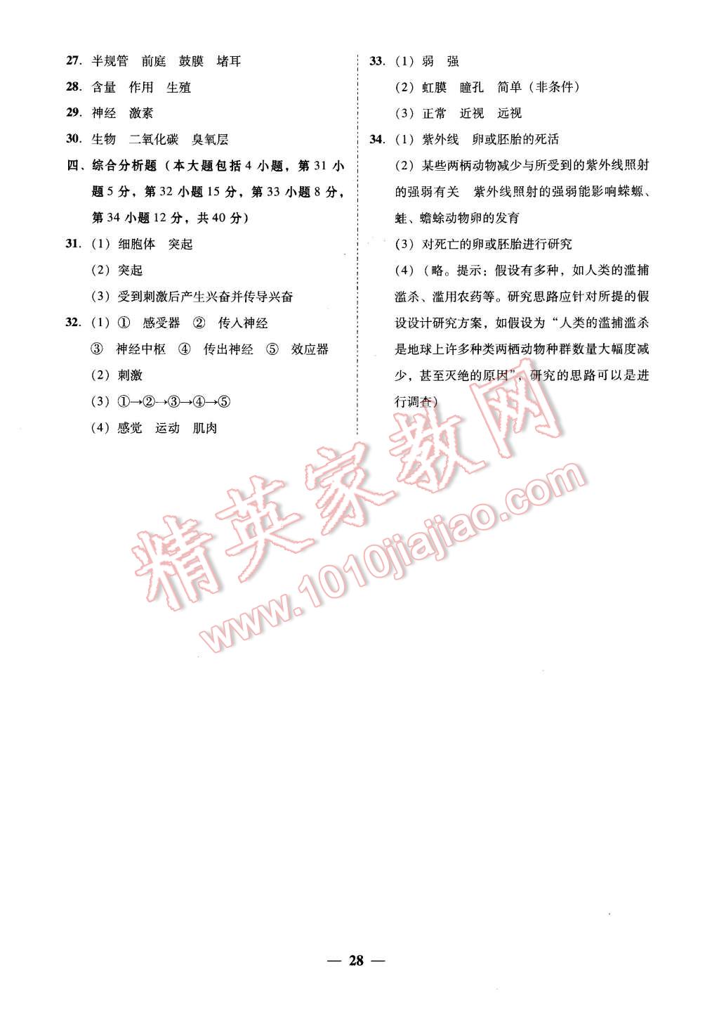 2016年百分导学七年级生物下册人教版 第4页