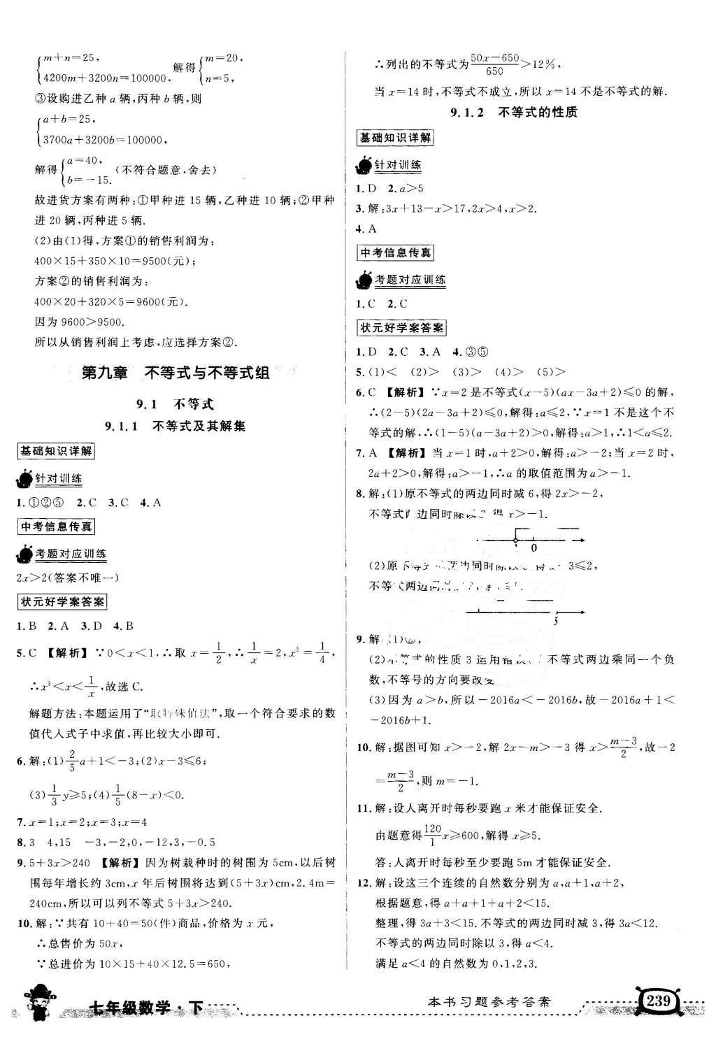 2016年黄冈状元成才路状元大课堂七年级数学下册人教版 第20页