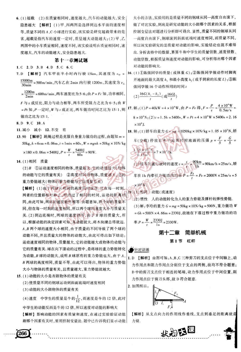 2016年黃岡狀元成才路狀元大課堂八年級物理下冊人教版 第31頁