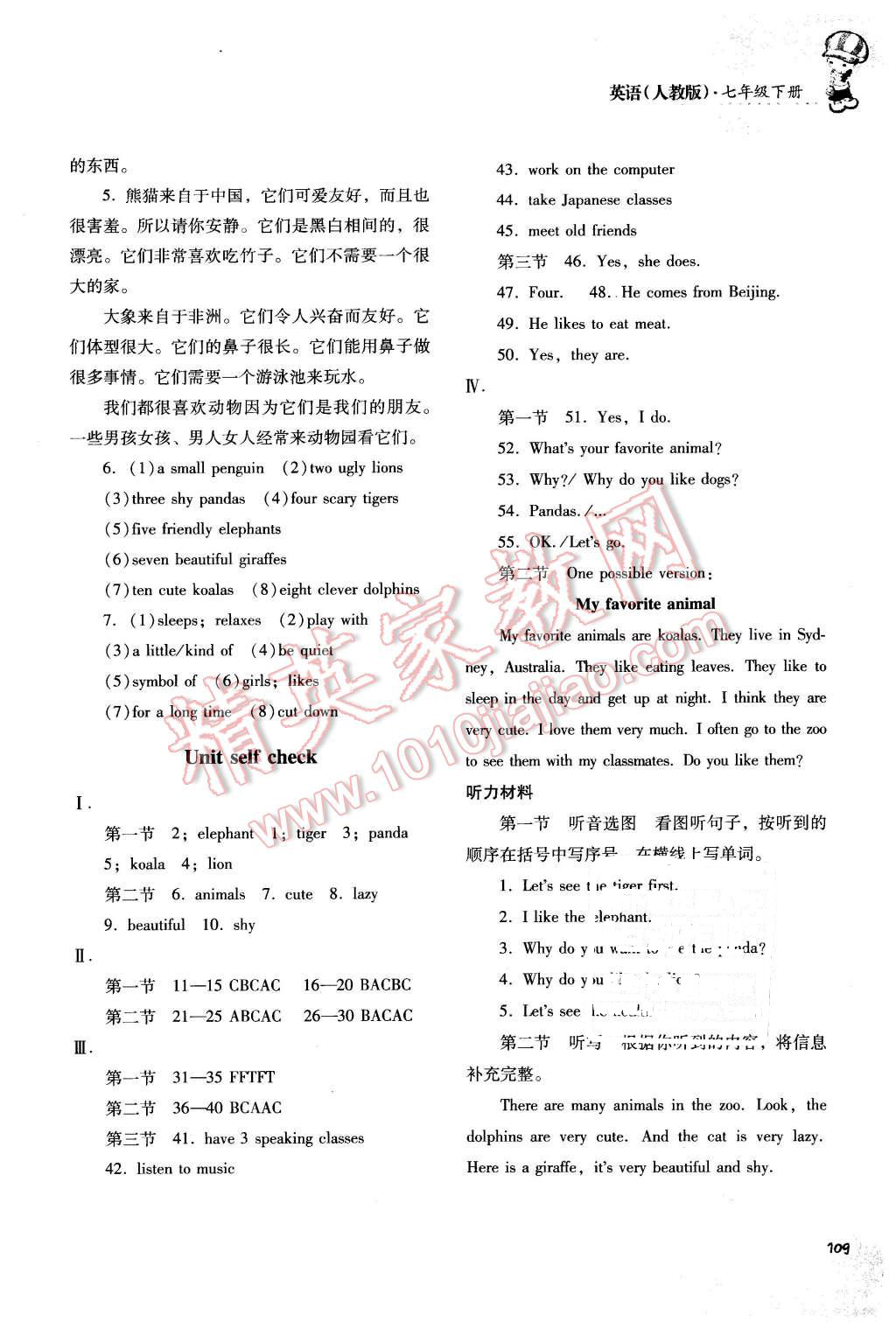 2016年課程基礎訓練七年級英語下冊人教版 第8頁