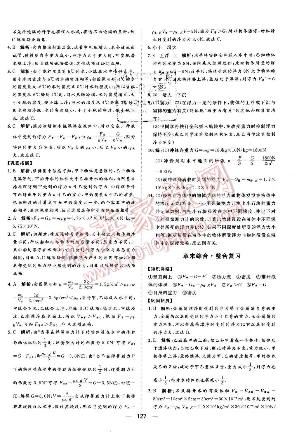 2016年练出好成绩八年级物理下册沪科版 第7页