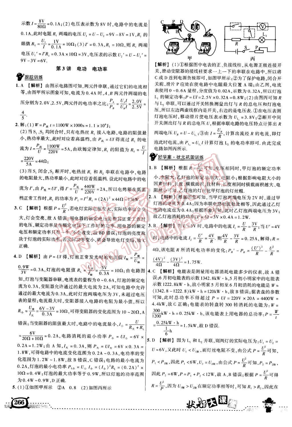 2016年黃岡狀元成才路狀元大課堂九年級(jí)物理下冊(cè)人教版 第28頁