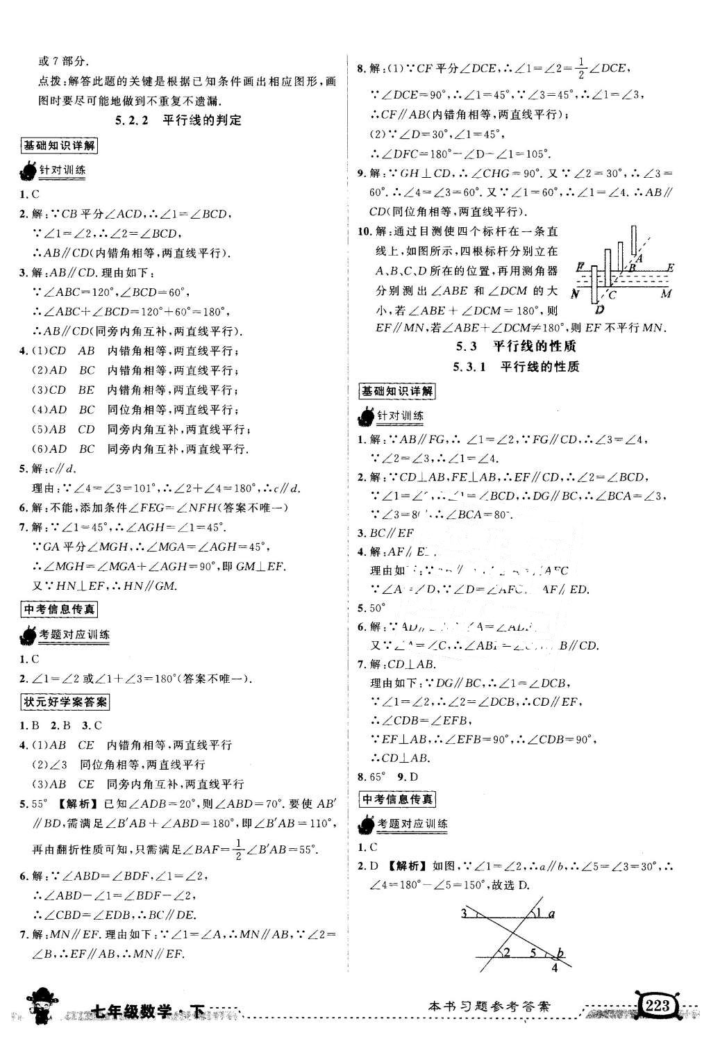 2016年黄冈状元成才路状元大课堂七年级数学下册人教版 第4页