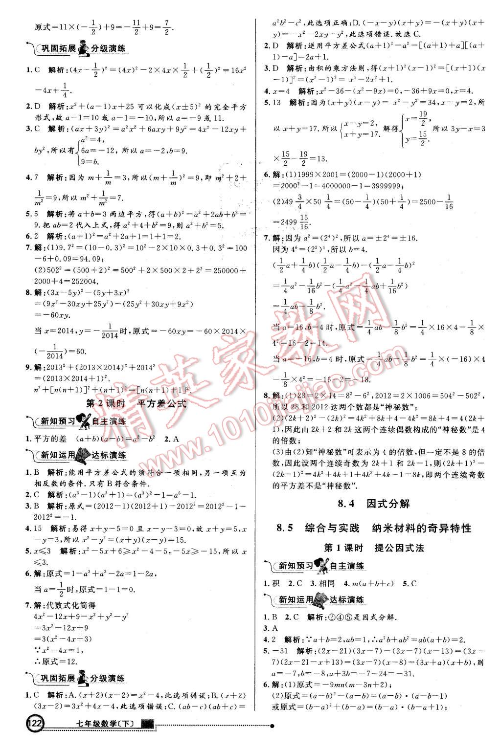 2016年練出好成績(jī)七年級(jí)數(shù)學(xué)下冊(cè)滬科版 第13頁(yè)