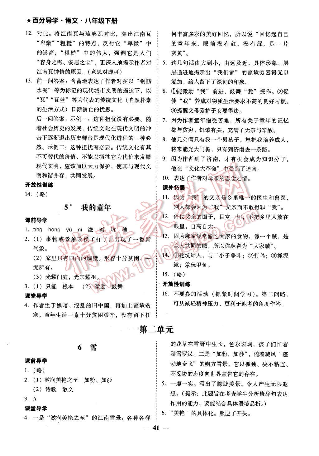 2016年易百分百分导学八年级语文下册 第9页