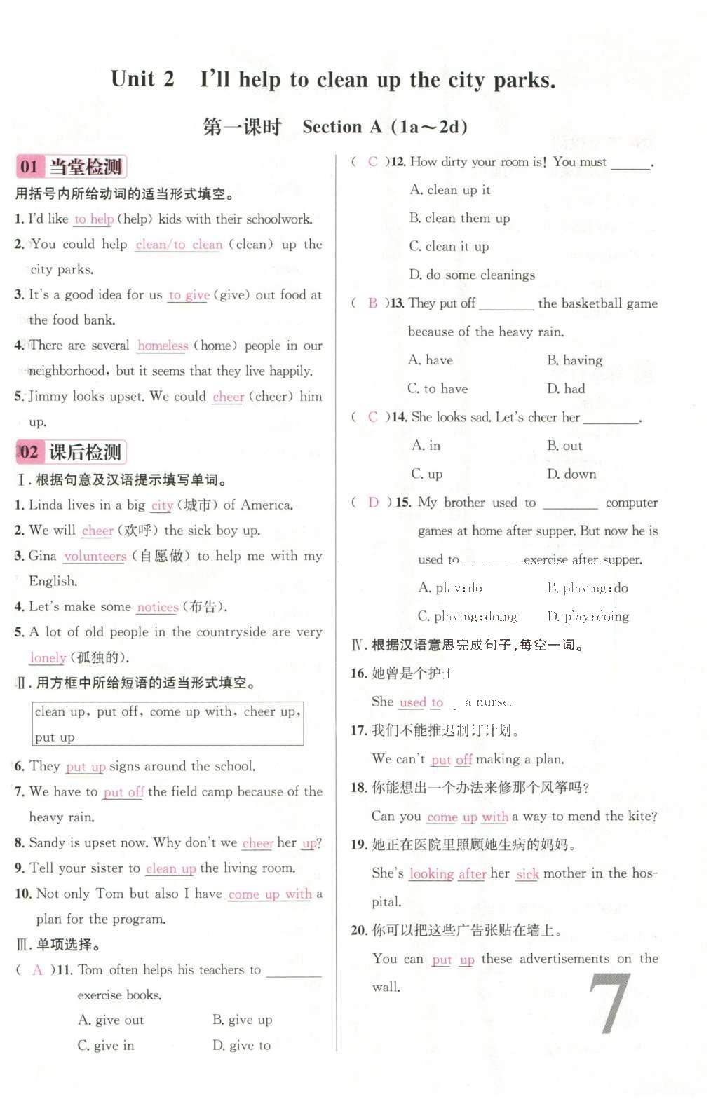 2016年導(dǎo)學(xué)案八年級英語下冊人教版廣東經(jīng)濟出版社 名校課堂小練習(xí)第129頁