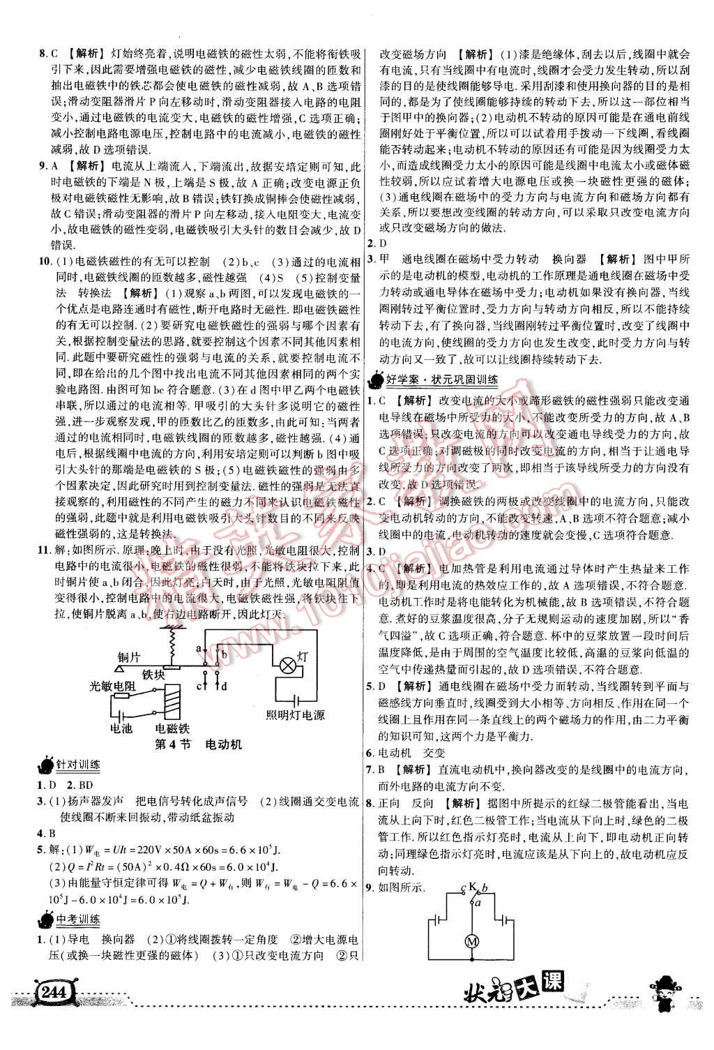 2016年黃岡狀元成才路狀元大課堂九年級(jí)物理下冊(cè)人教版 第6頁(yè)