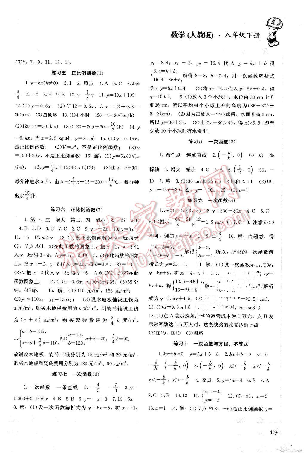 2015年课程基础训练八年级数学下册人教版湖南少年儿童出版社 第8页