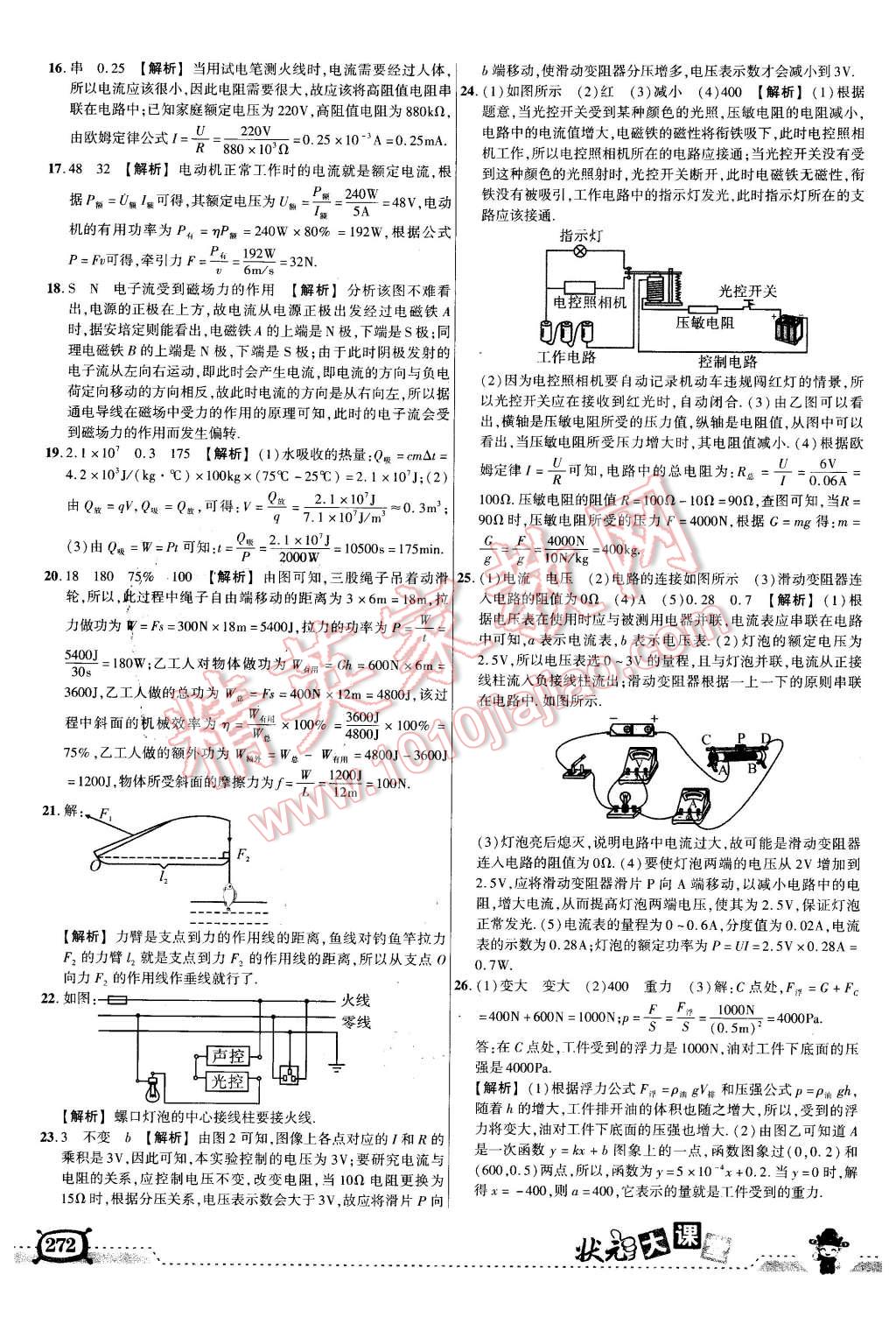 2016年黃岡狀元成才路狀元大課堂九年級物理下冊人教版 第34頁