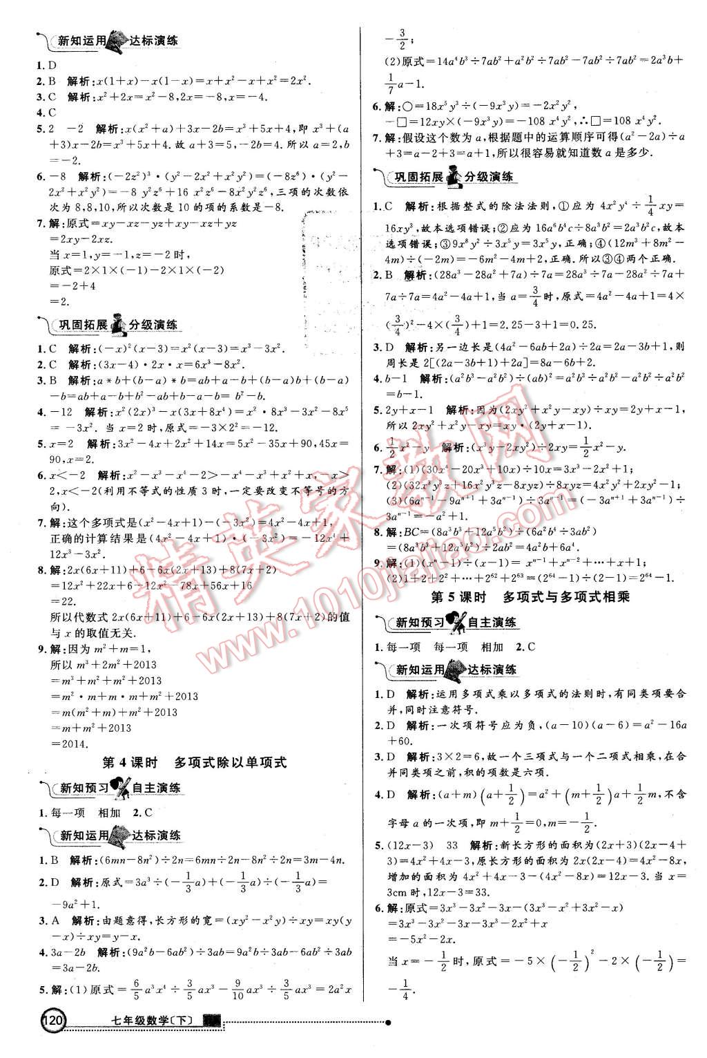 2016年练出好成绩七年级数学下册沪科版 第11页