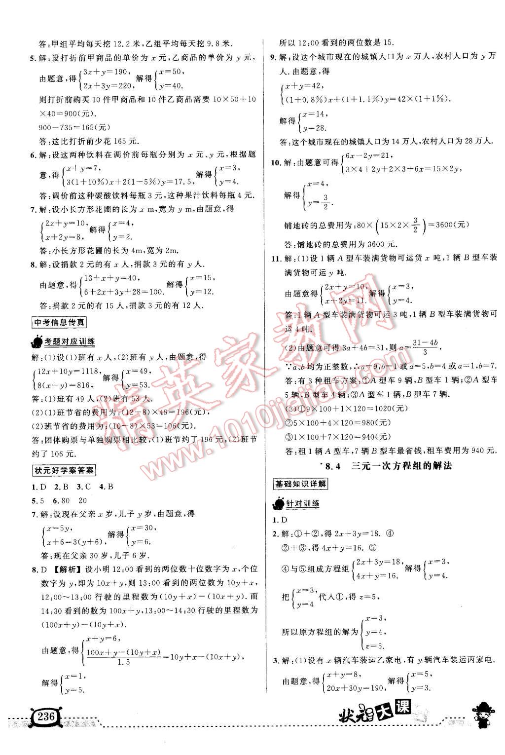 2016年黄冈状元成才路状元大课堂七年级数学下册人教版 第17页