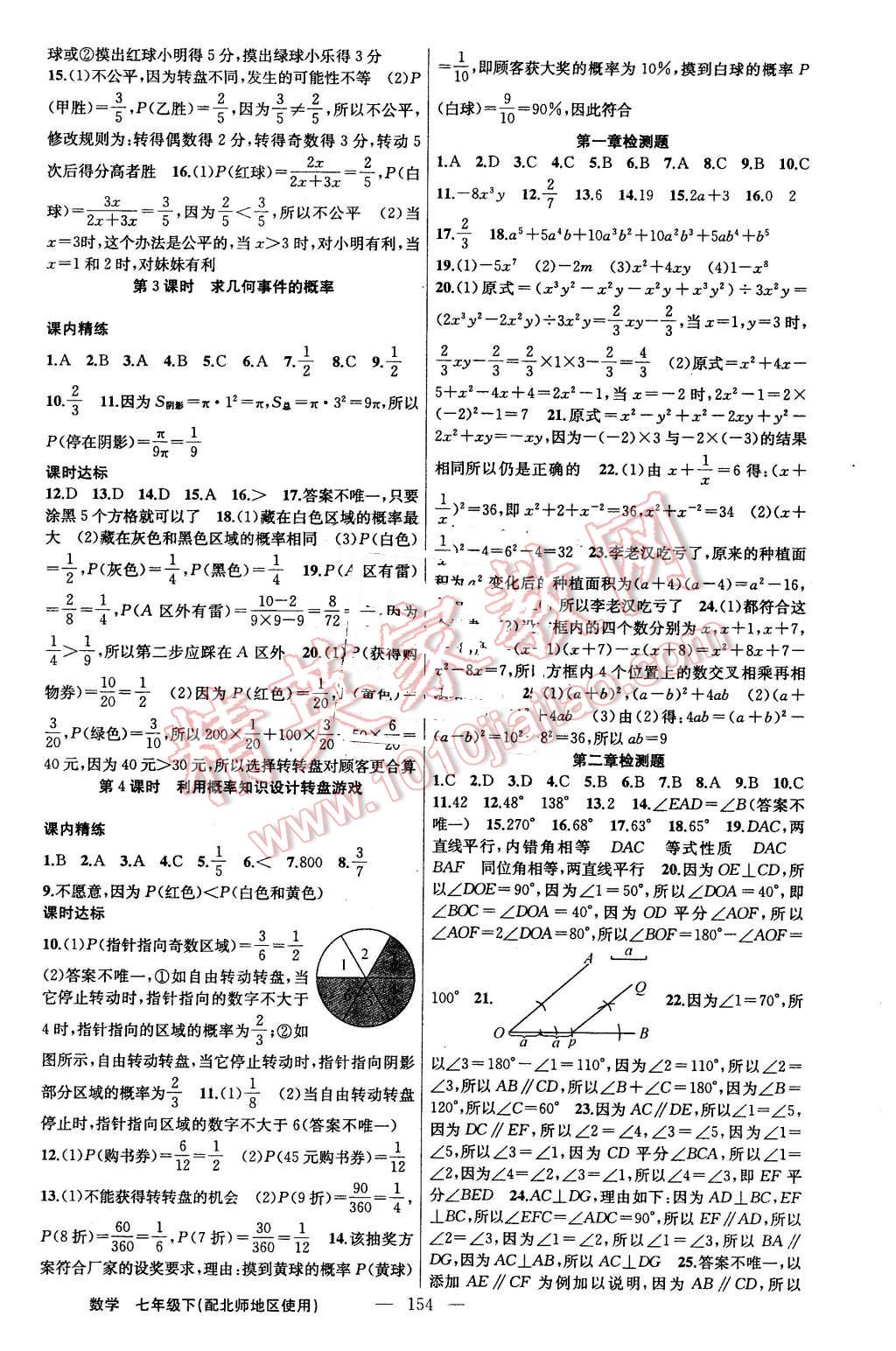 2016年黃岡金牌之路練闖考七年級(jí)數(shù)學(xué)下冊(cè)北師大版 第14頁