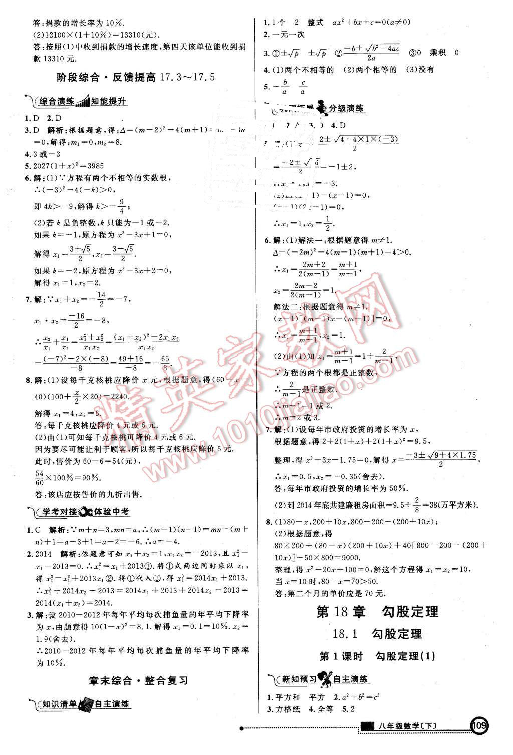 2016年练出好成绩八年级数学下册沪科版 第8页