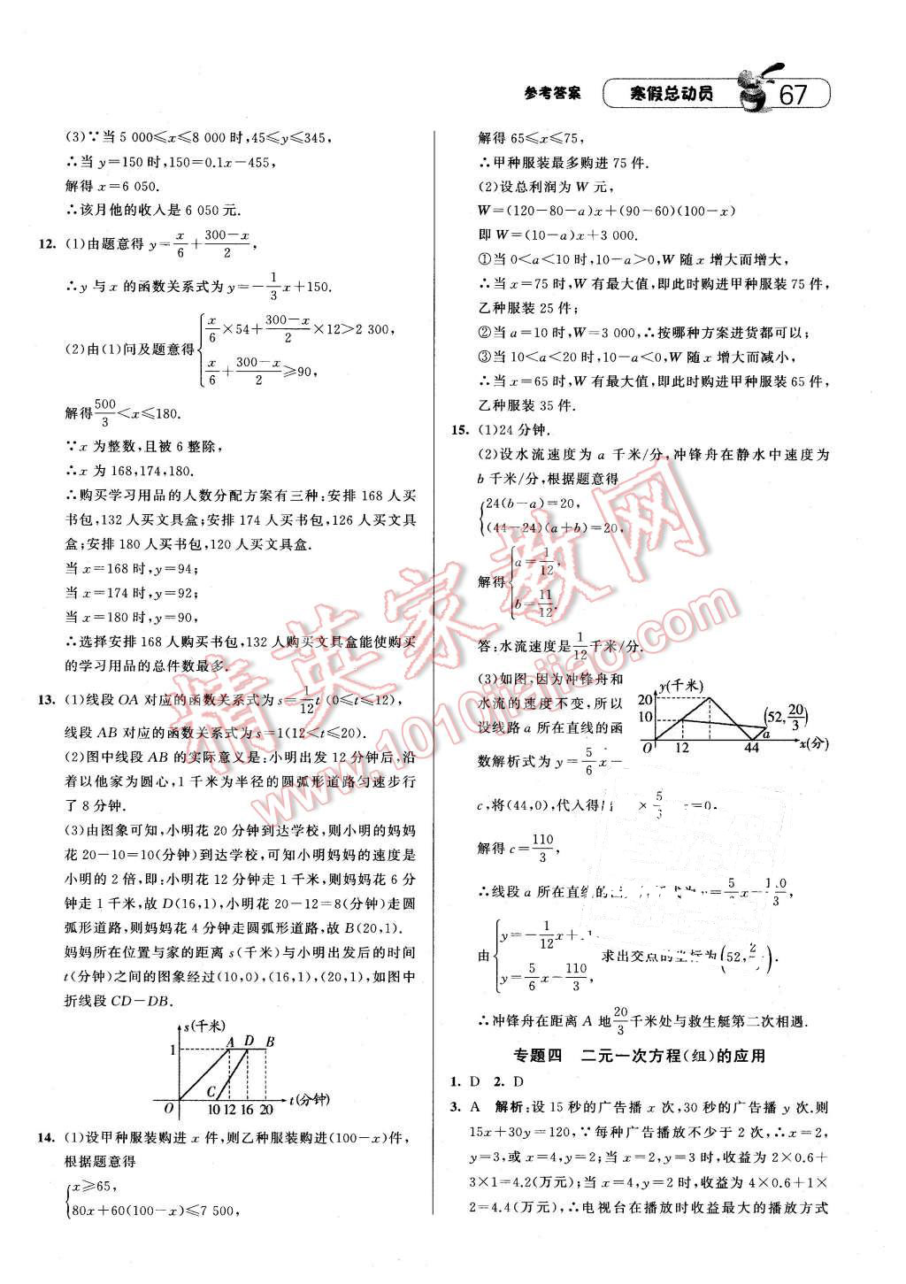 2016年经纶学典寒假总动员八年级数学北师大版 第9页