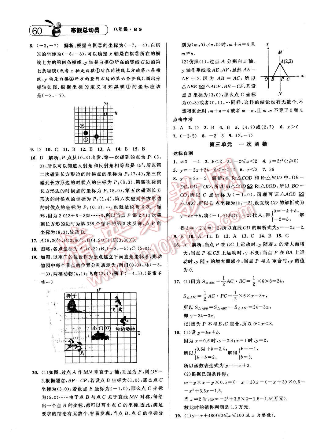 2016年经纶学典寒假总动员八年级数学北师大版 第2页