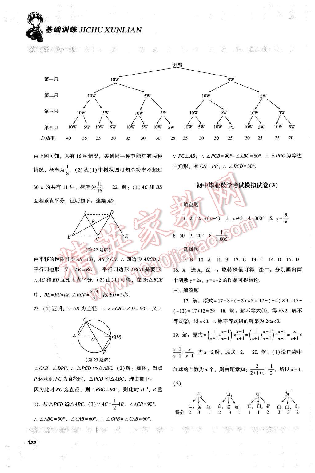 2016年课程基础训练九年级数学下册人教版 第19页