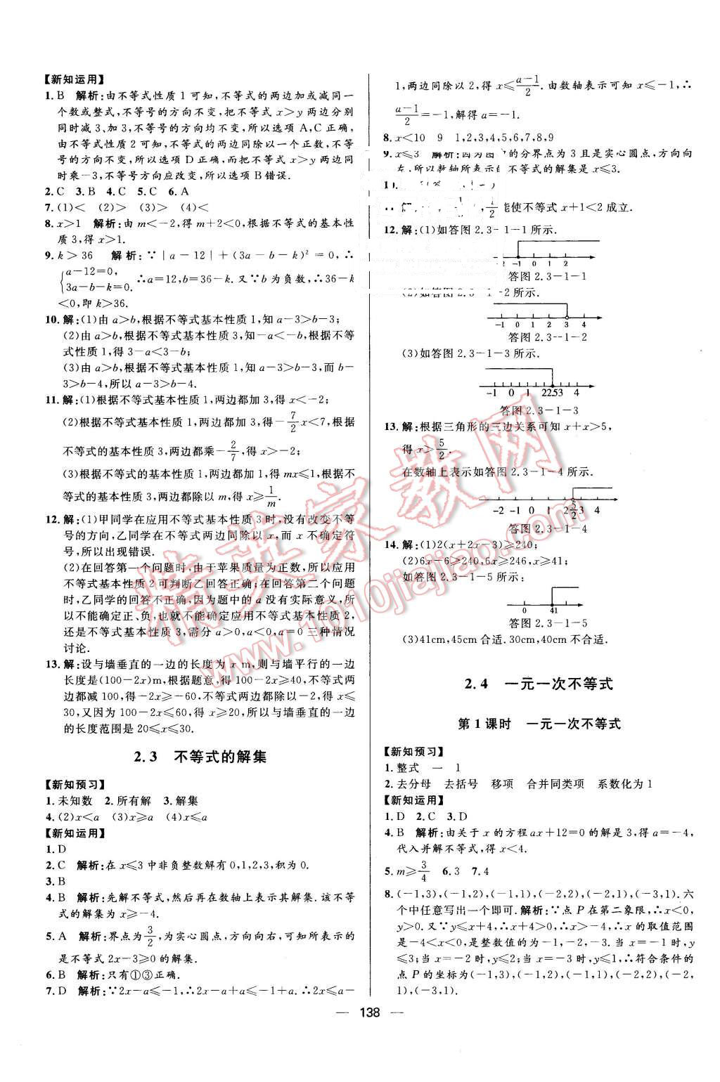 2016年练出好成绩八年级数学下册北师大版 第6页