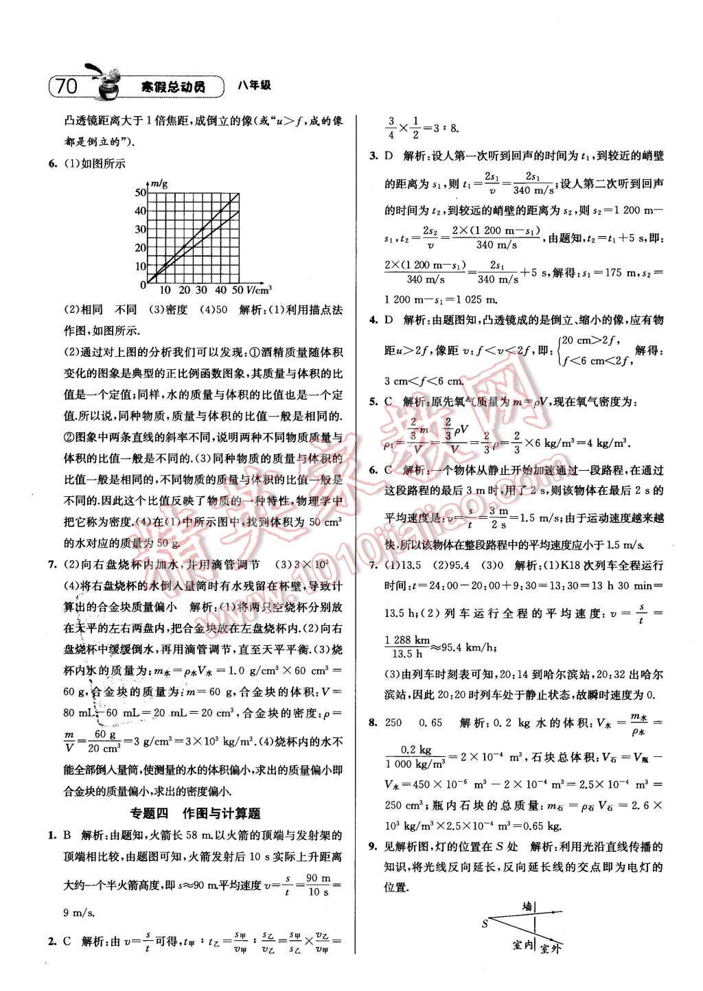 2016年经纶学典寒假总动员八年级物理人教版 第10页