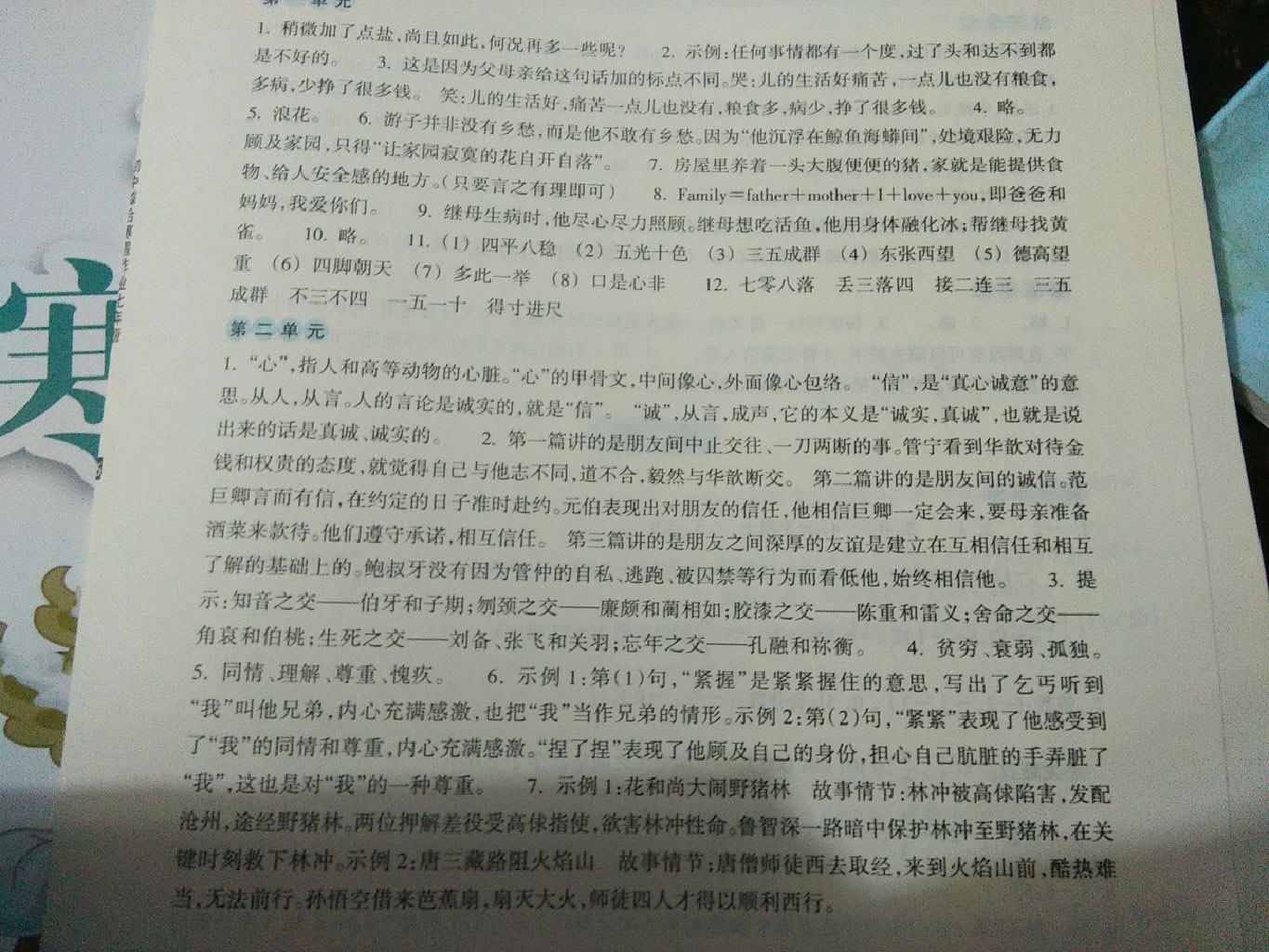 2015年初中綜合寒假作業(yè)七年級浙江教育出版社 第9頁