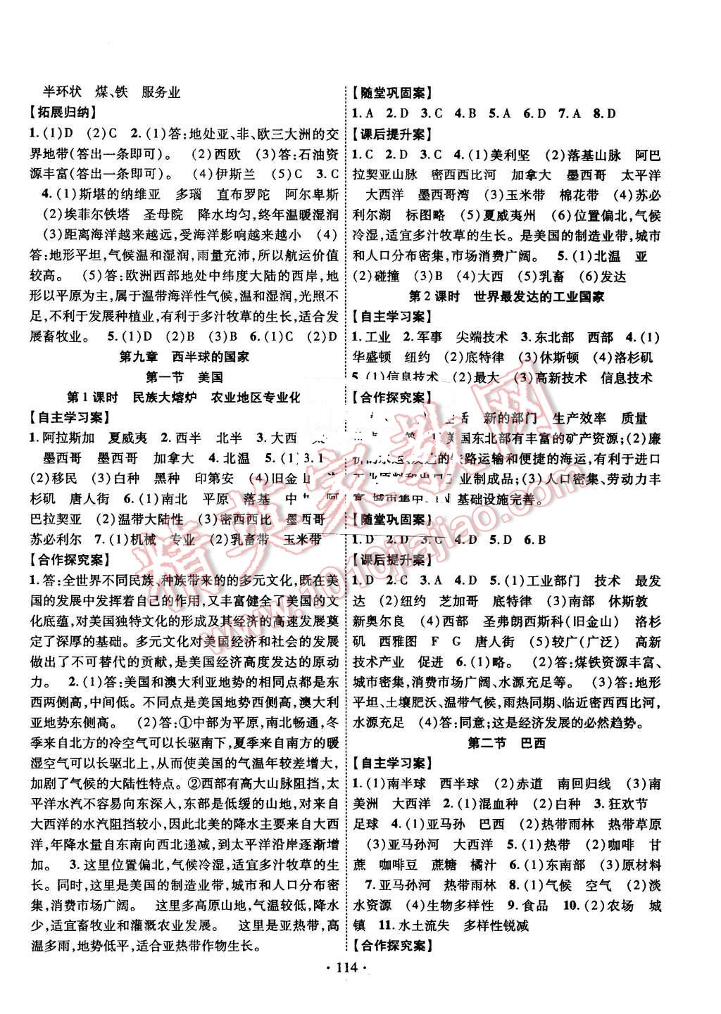 2016年课堂导练1加5七年级地理下册人教版 第6页