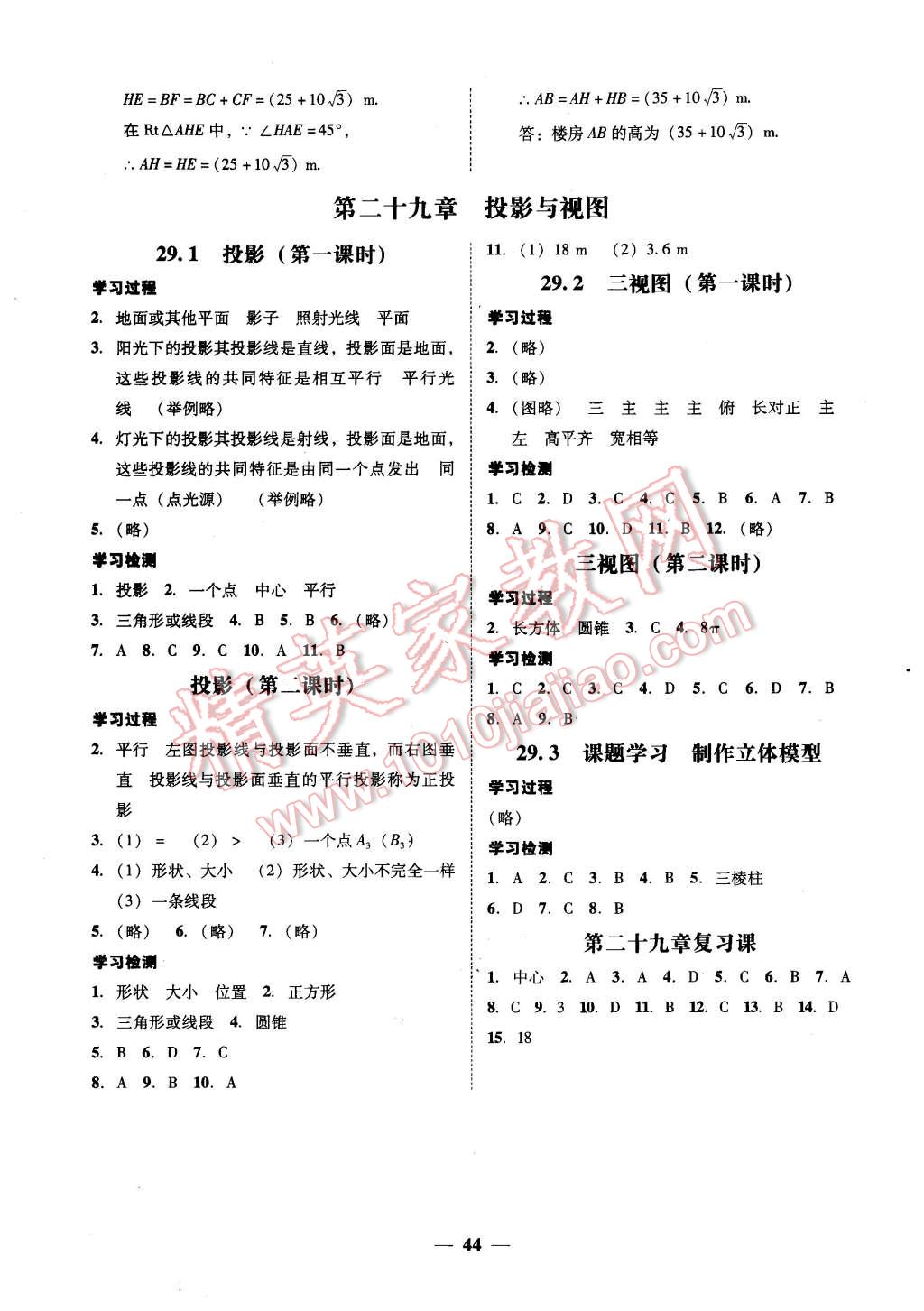 2016年易百分百分导学九年级数学下册 第20页