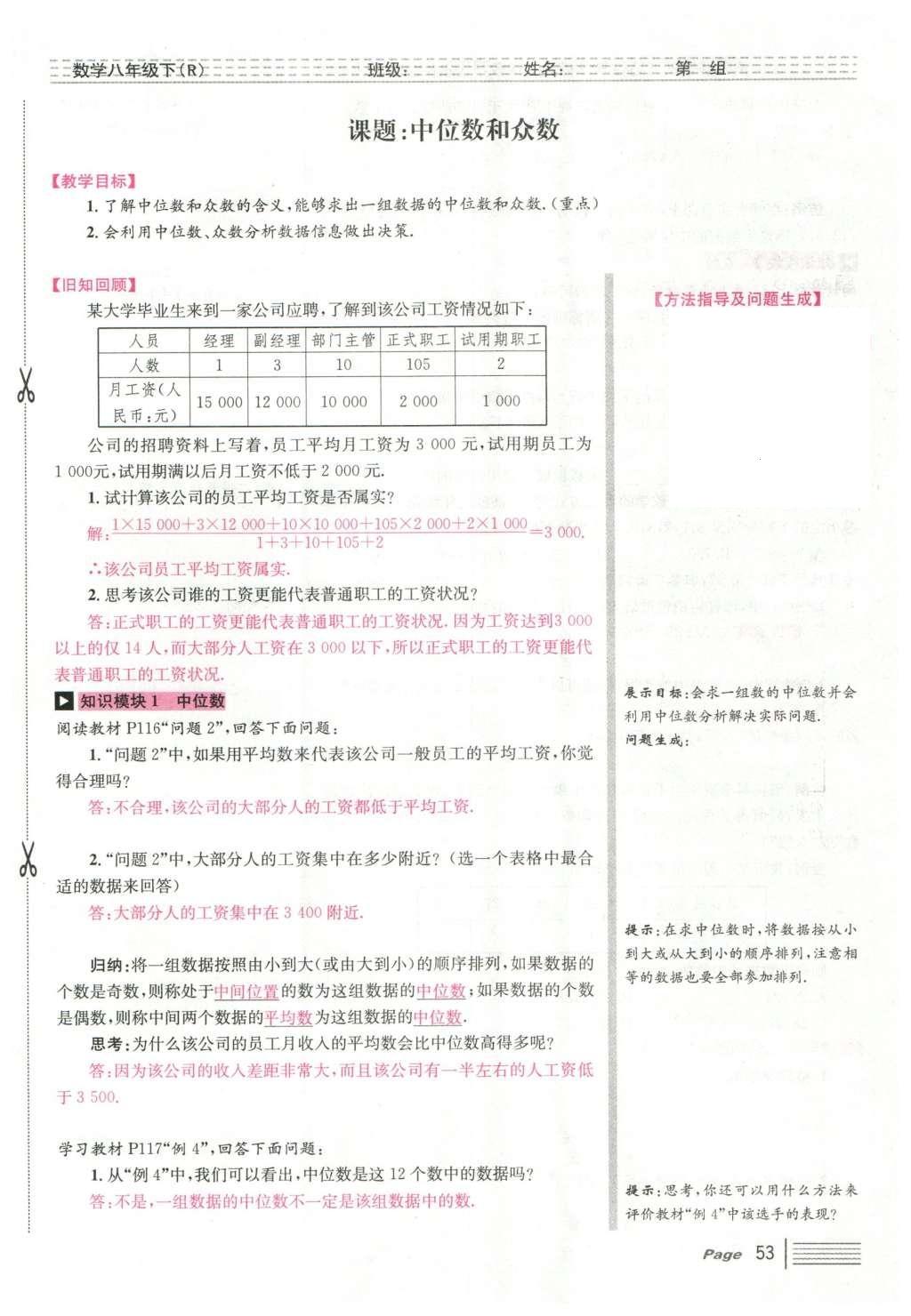 2016年導學案八年級數學下冊人教版廣東經濟出版社 第二十章 數據的分析第45頁