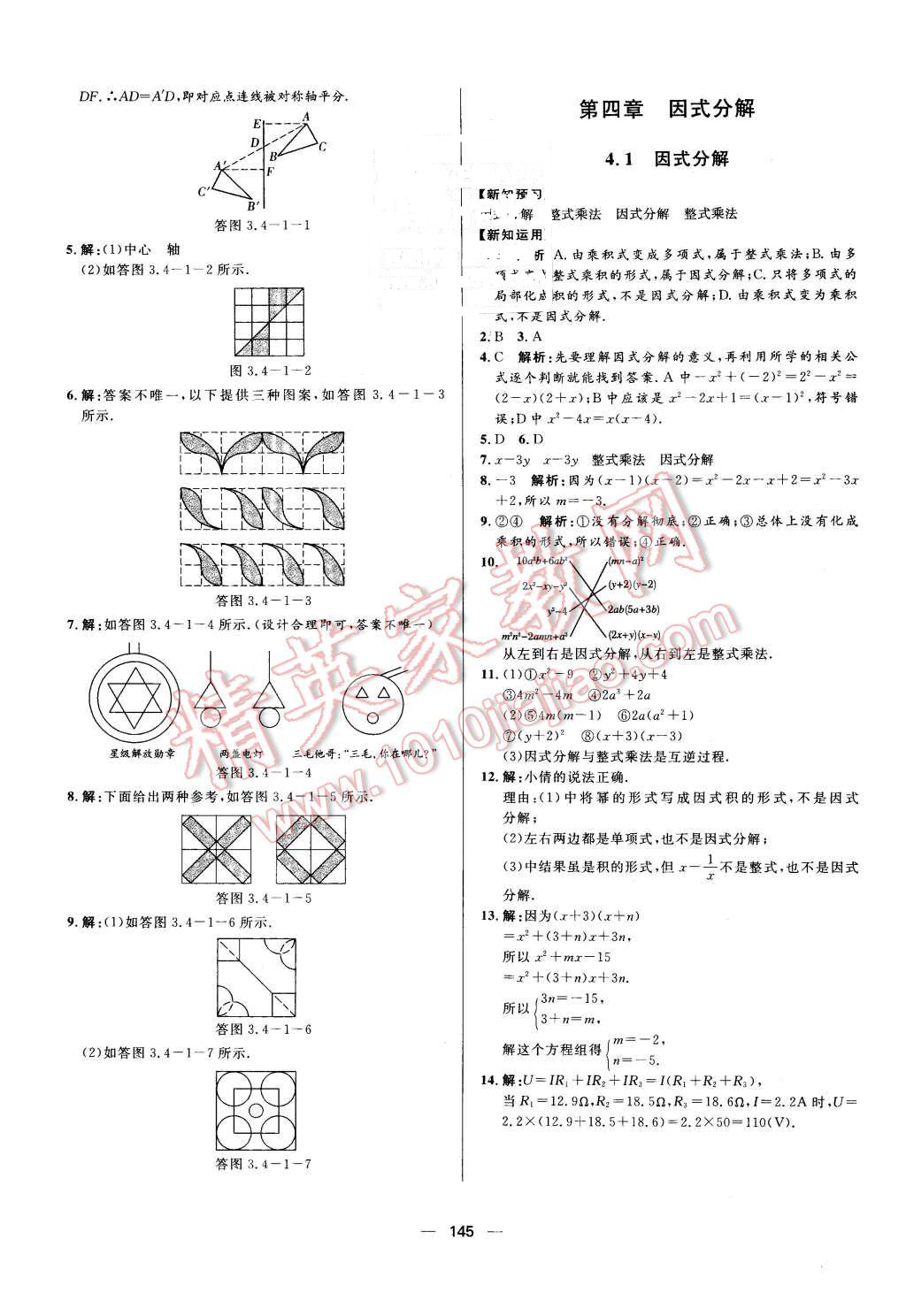 2016年练出好成绩八年级数学下册北师大版 第13页