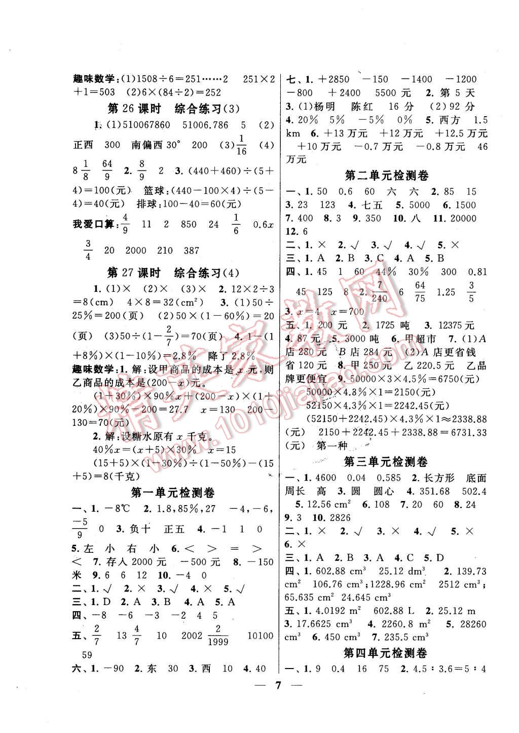 2016年启东黄冈作业本六年级数学下册人教版 第7页