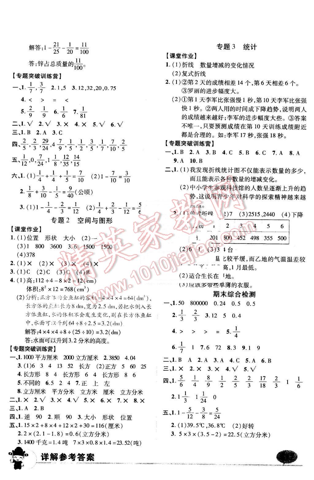 2016年黃岡狀元成才路狀元大課堂五年級(jí)數(shù)學(xué)下冊(cè)人教版 第11頁(yè)