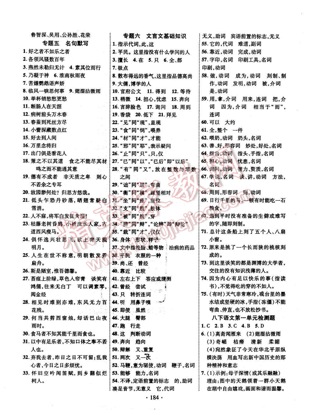 2016年課堂導練1加5八年級語文下冊蘇教版 第20頁