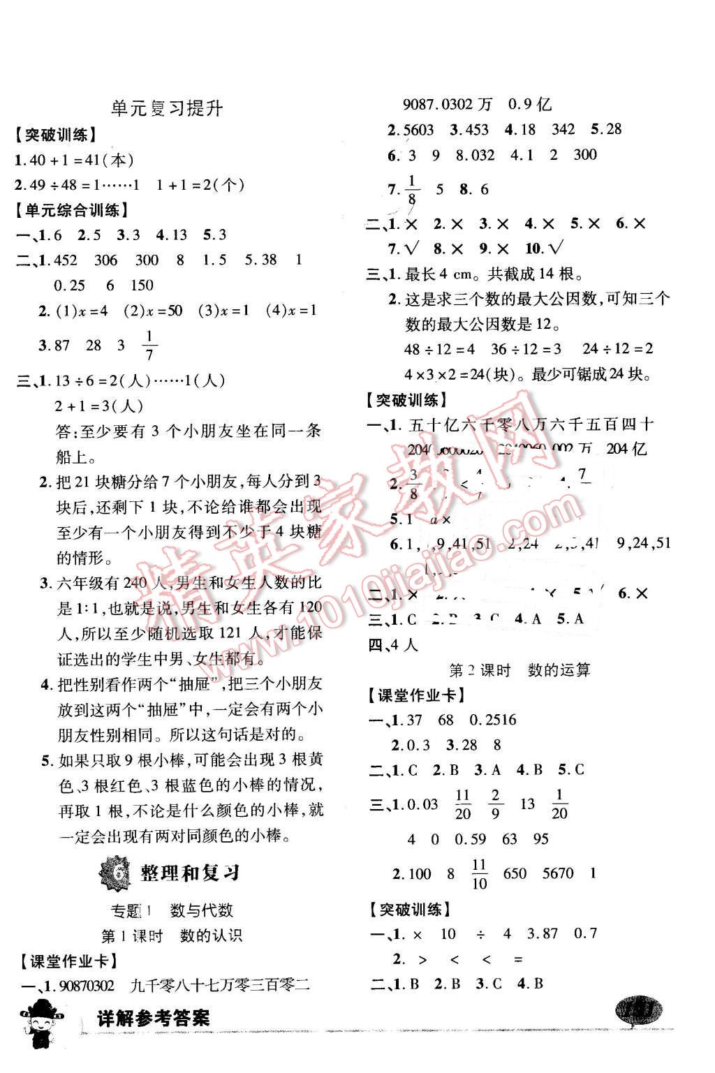 2016年黃岡狀元成才路狀元大課堂六年級數(shù)學下冊人教版 第9頁