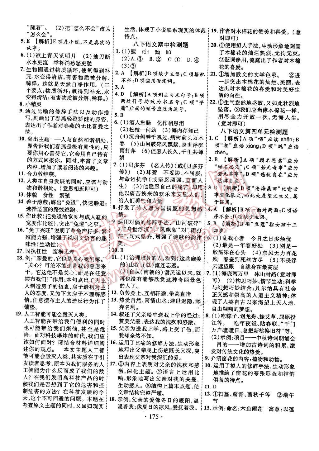 2016年課堂導(dǎo)練1加5八年級語文下冊人教版 第19頁