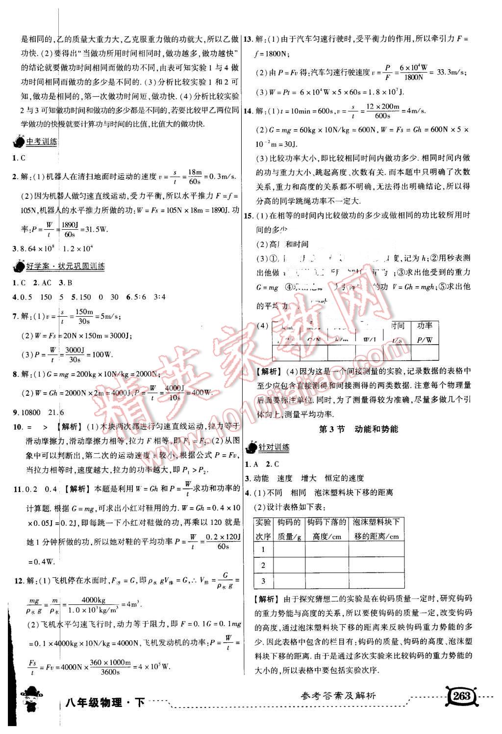 2016年黃岡狀元成才路狀元大課堂八年級物理下冊人教版 第28頁