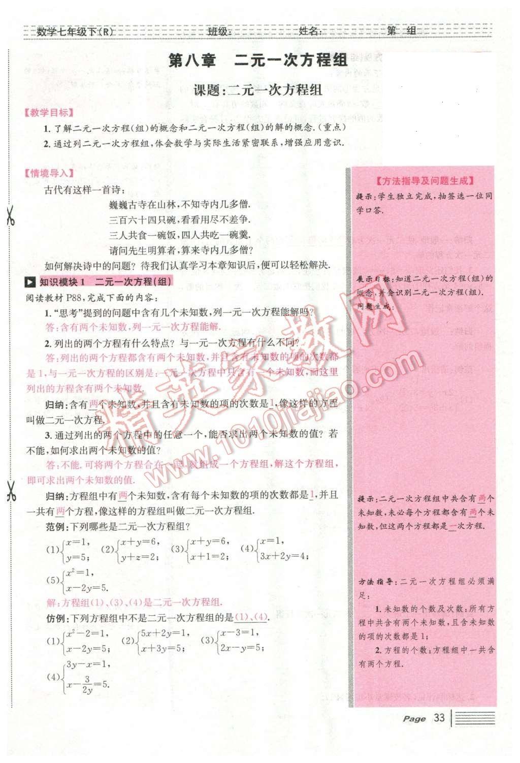 2016年導學案七年級數(shù)學下冊人教版廣東經(jīng)濟出版社 第八章 二元一次方程組第61頁