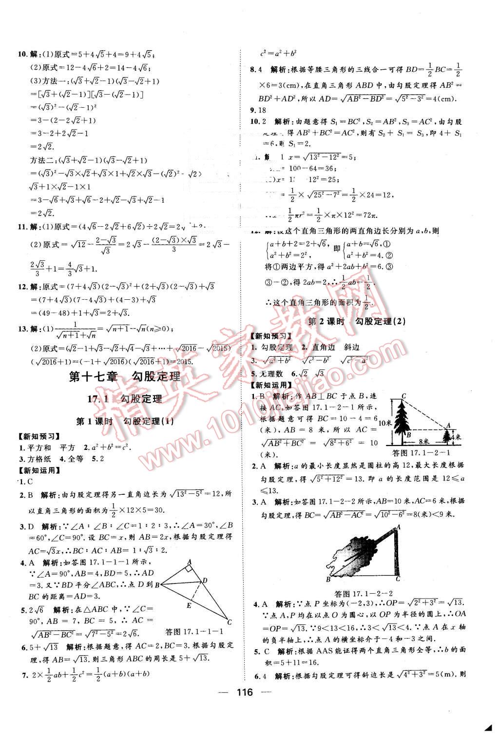 2016年練出好成績八年級數(shù)學(xué)下冊人教版 第4頁