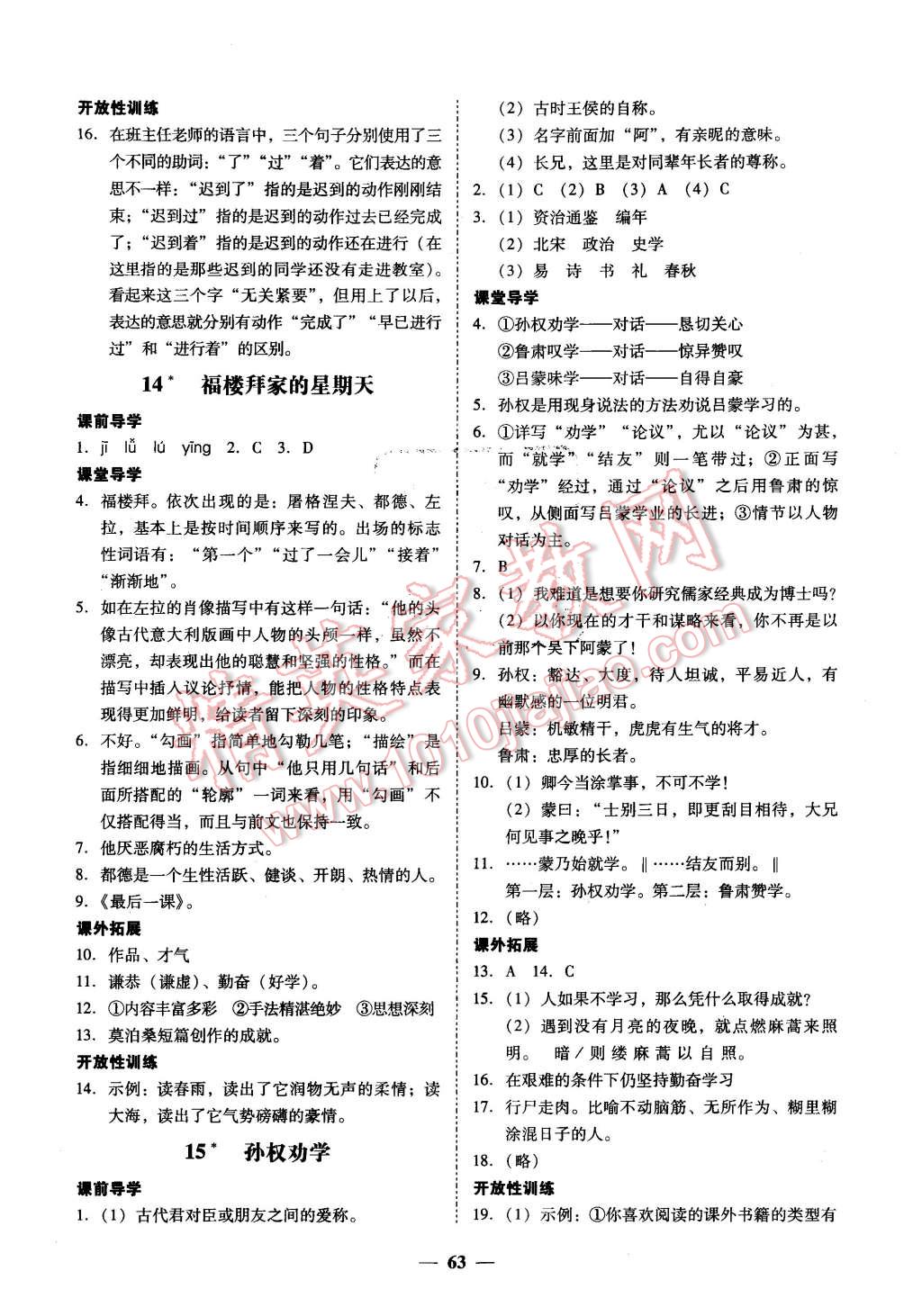 2016年易百分百分导学七年级语文下册 第15页