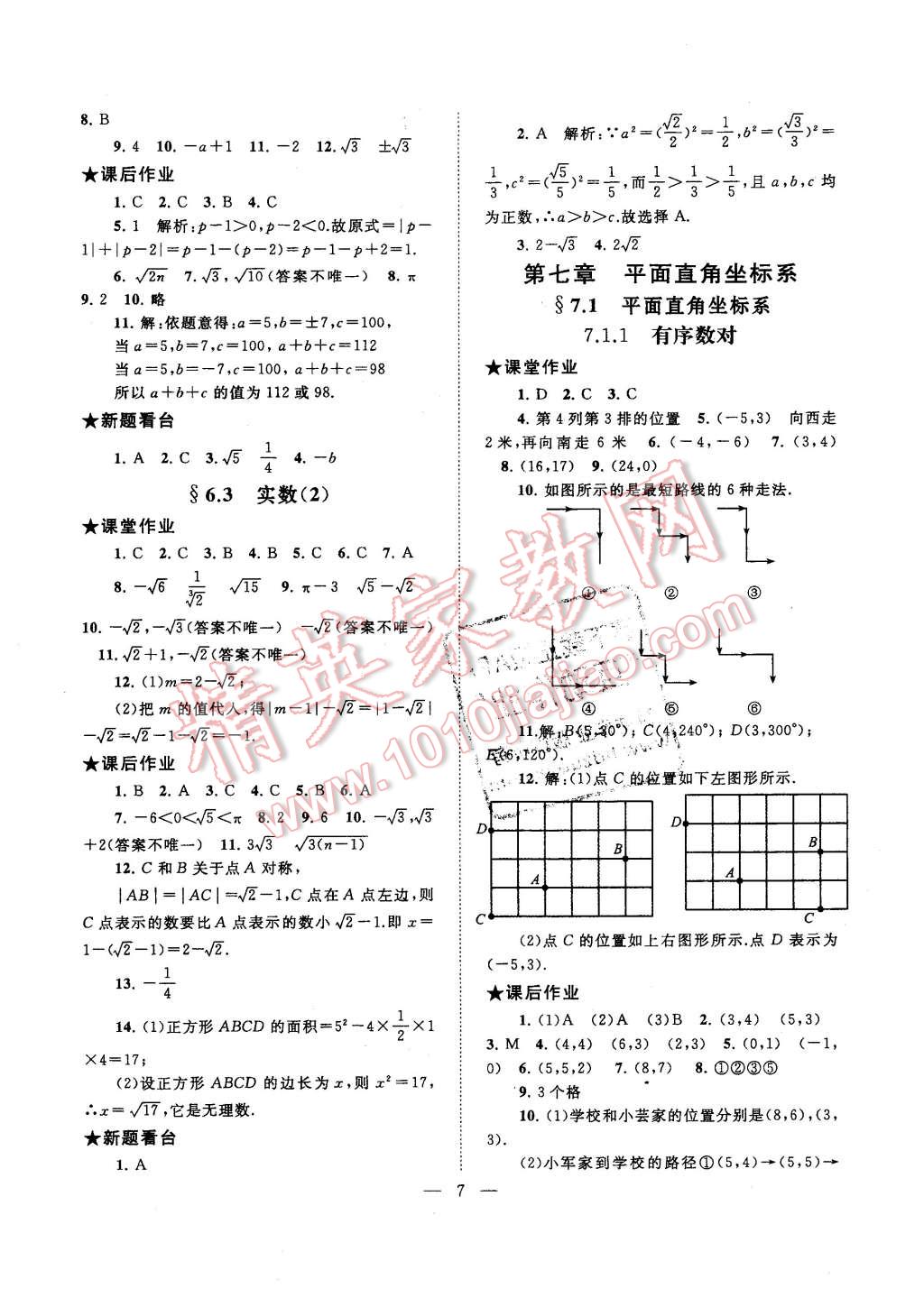 2016年啟東黃岡作業(yè)本七年級(jí)數(shù)學(xué)下冊(cè)人教版 第7頁(yè)