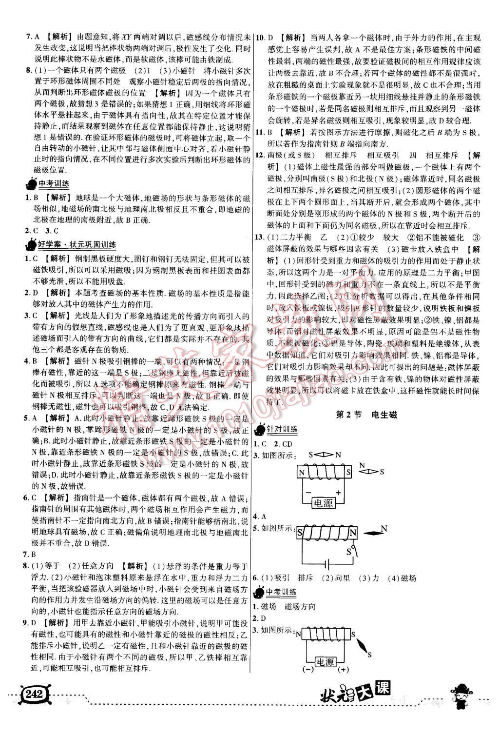 2016年黃岡狀元成才路狀元大課堂九年級物理下冊人教版 第4頁