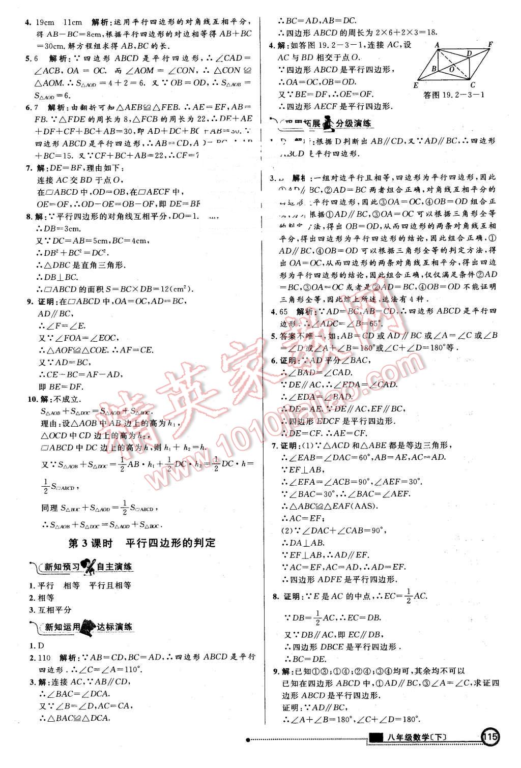 2016年练出好成绩八年级数学下册沪科版 第14页