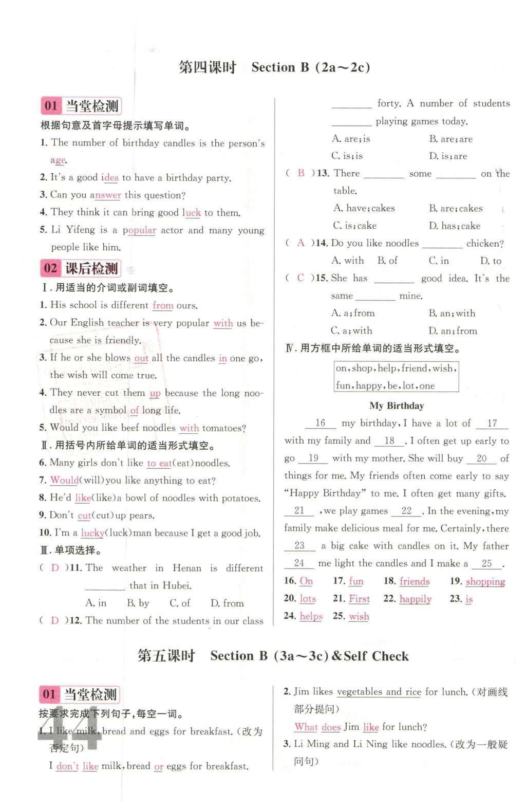 2016年導(dǎo)學(xué)案七年級英語下冊人教版廣東經(jīng)濟(jì)出版社 名校課堂小練習(xí)第55頁